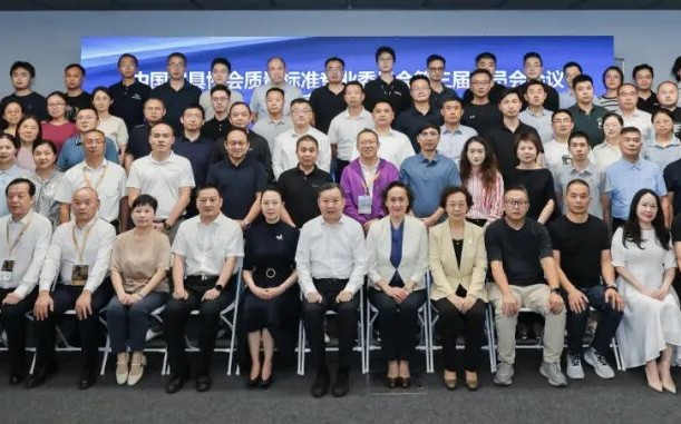 中国家具协会质量标准专业委员会第三届委员会会议在上海召开